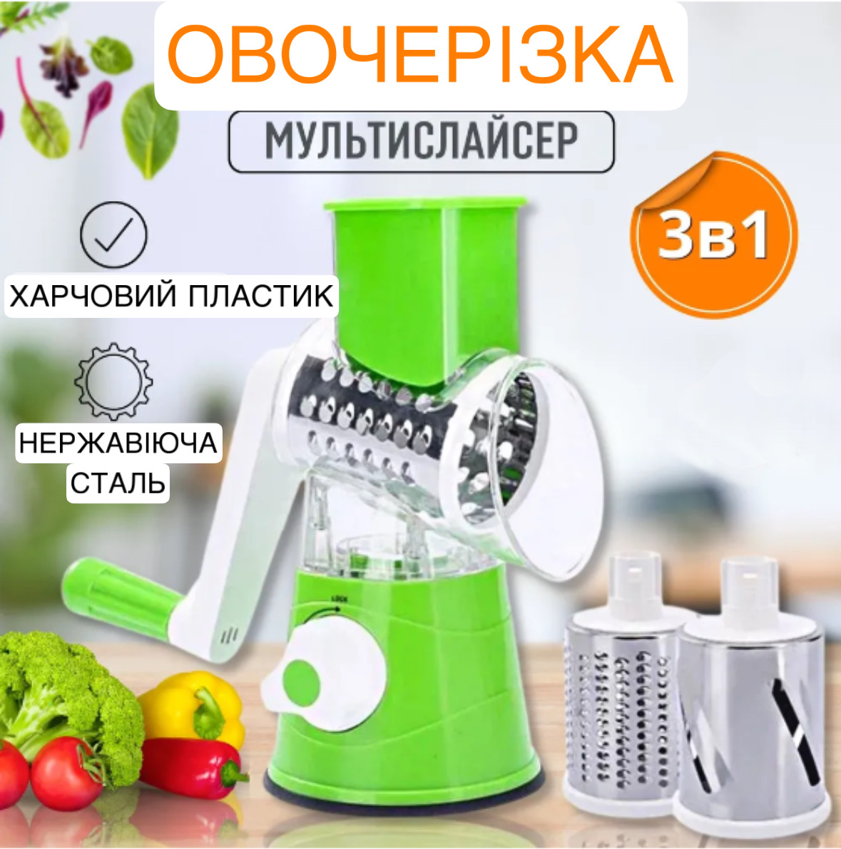 Багатофункціональна овочерізка 3 в 1